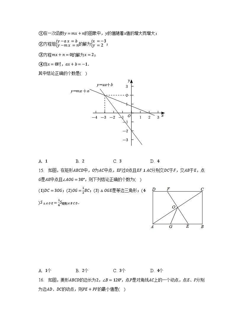 2022-2023学年河北省邯郸市武安市八年级（下）期末数学试卷（含解析）03