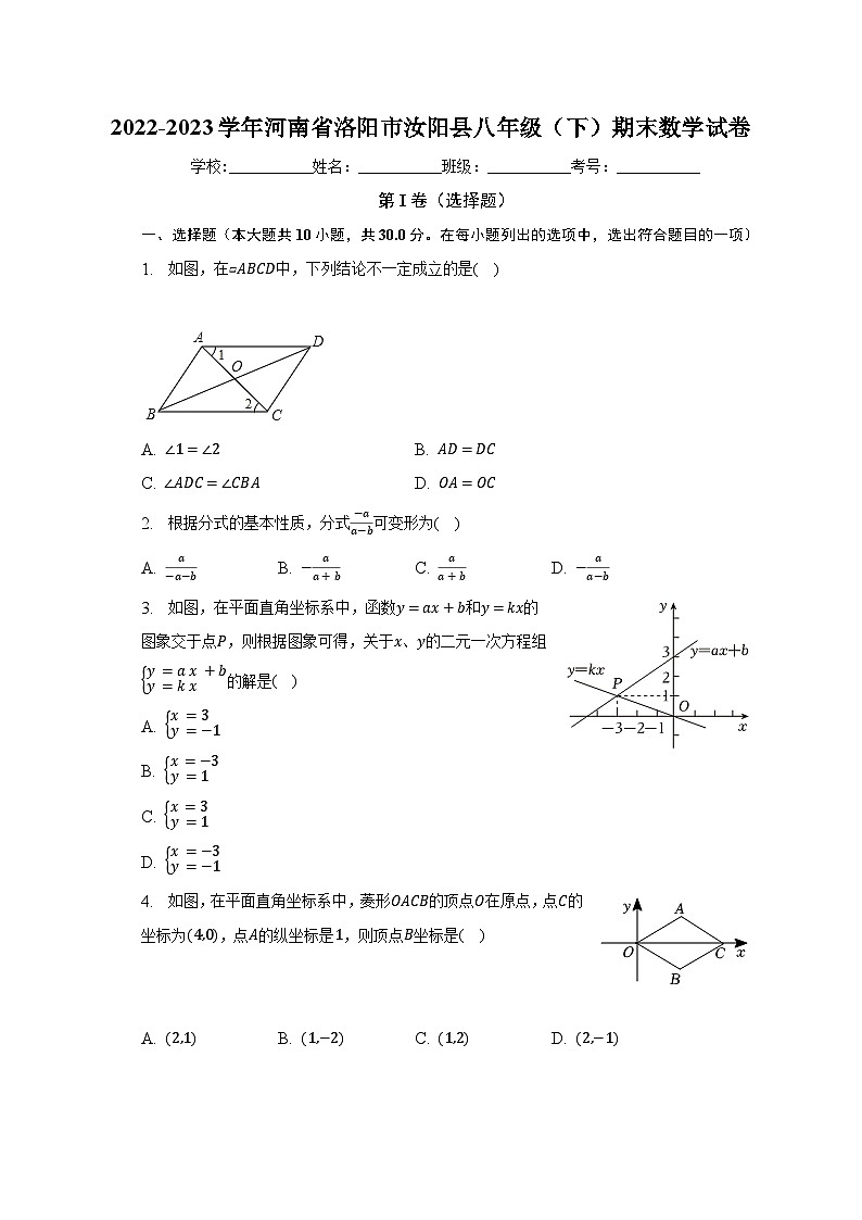 2022-2023学年河南省洛阳市汝阳县八年级（下）期末数学试卷（含解析）01