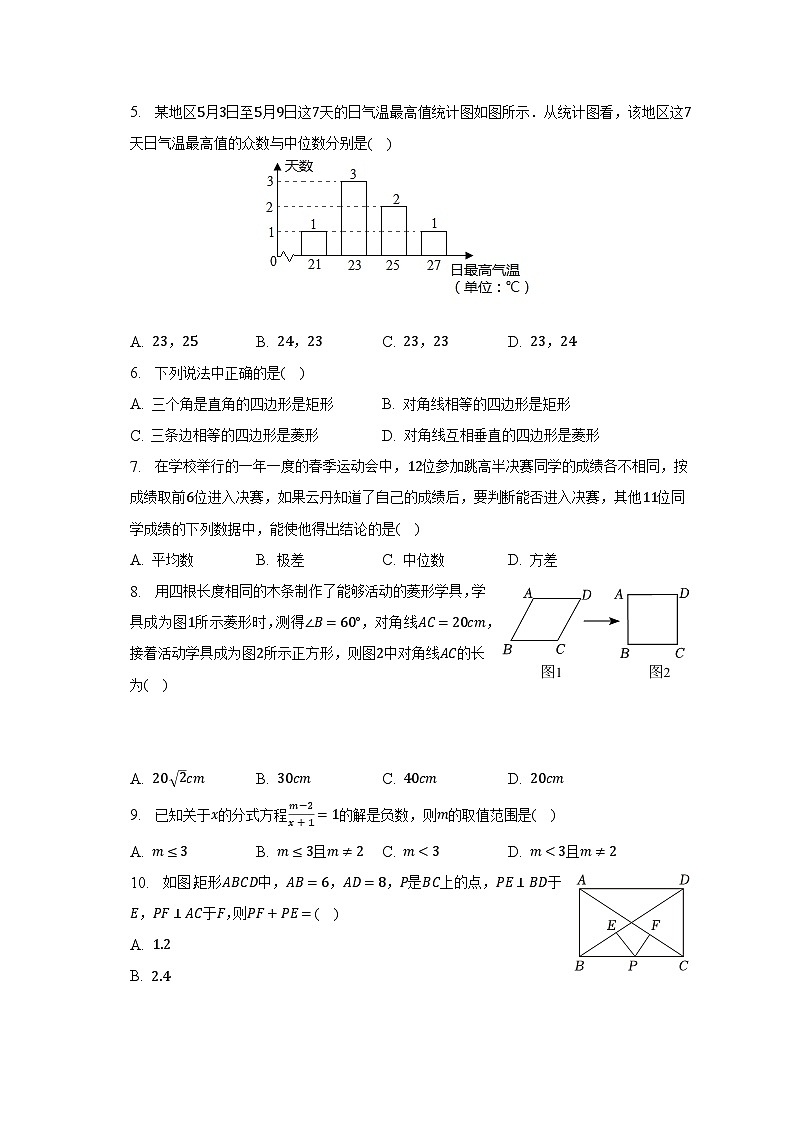 2022-2023学年河南省洛阳市汝阳县八年级（下）期末数学试卷（含解析）02