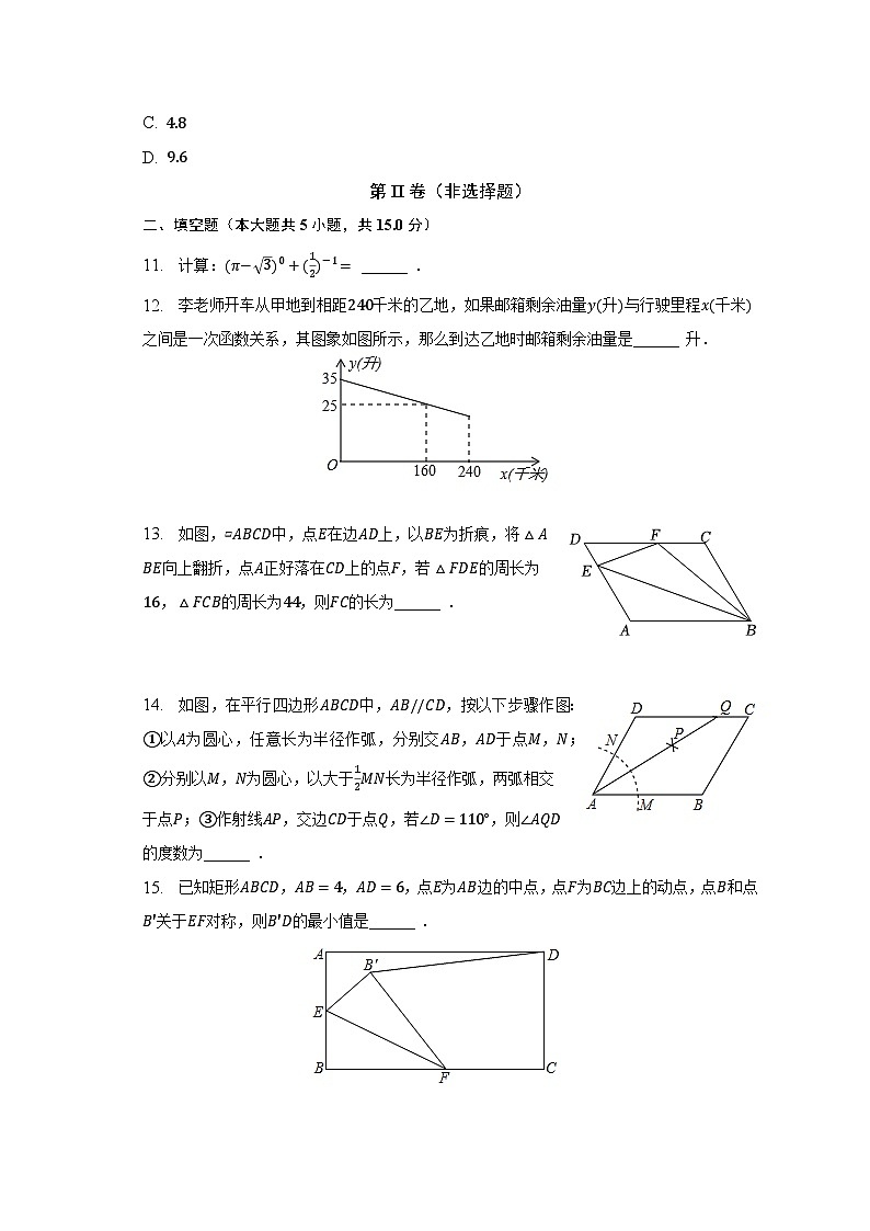 2022-2023学年河南省洛阳市汝阳县八年级（下）期末数学试卷（含解析）03
