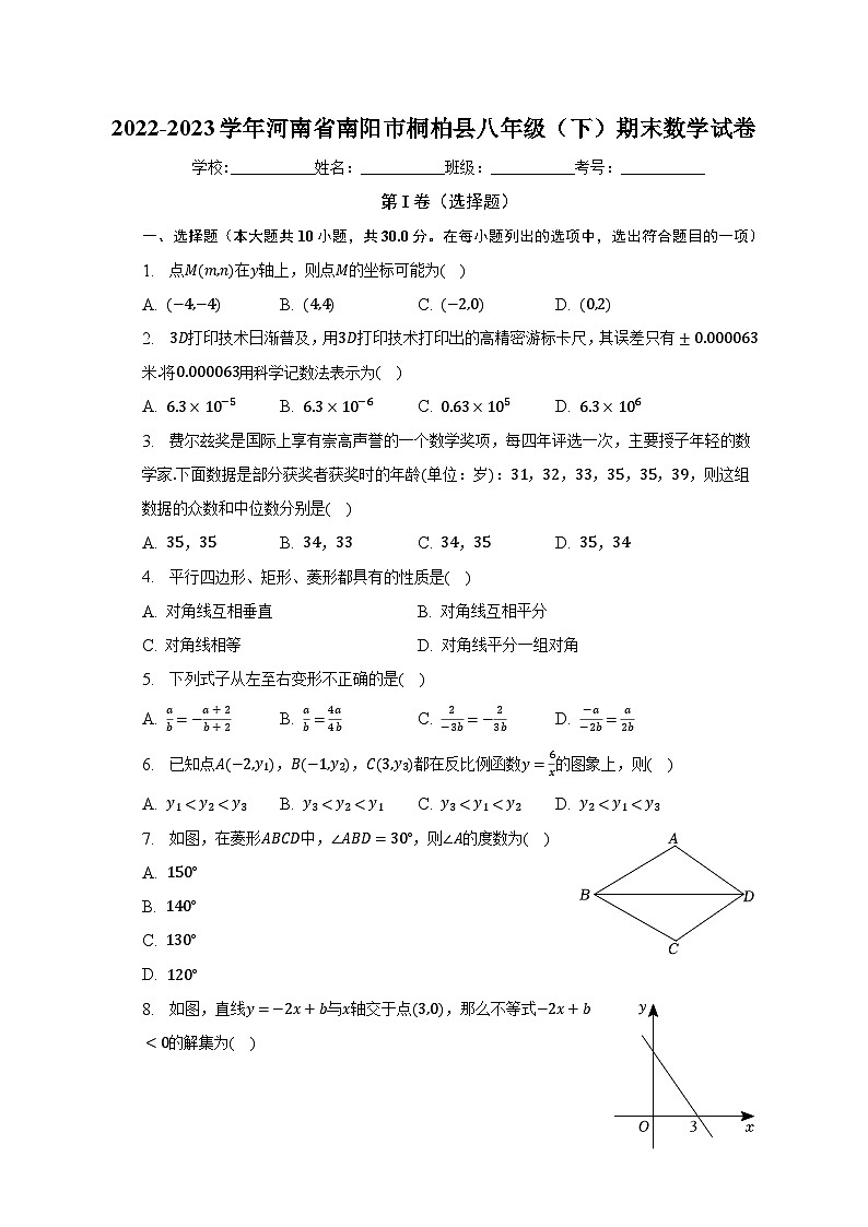 2022-2023学年河南省南阳市桐柏县八年级（下）期末数学试卷（含解析）第1页