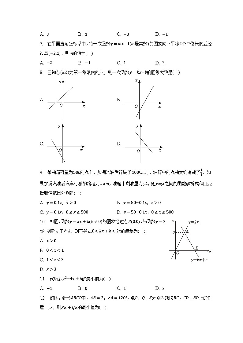 2022-2023学年湖南省长沙市长郡教育集团八年级（下）期末数学试卷（含解析）02