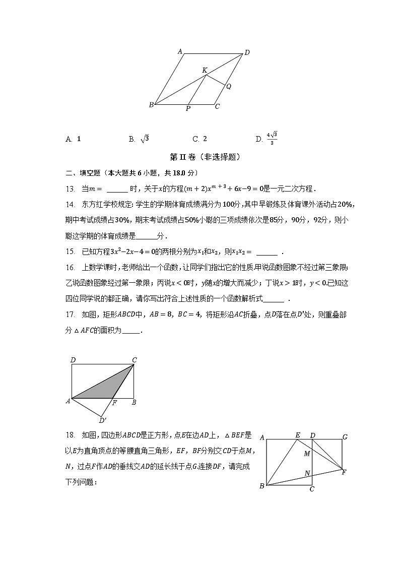 2022-2023学年湖南省长沙市长郡教育集团八年级（下）期末数学试卷（含解析）03