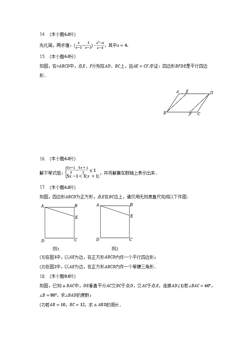 2022-2023学年江西省吉安市青原区八年级（下）期末数学试卷（含解析）第3页
