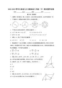 2022-2023学年江西省九江市都昌县八年级（下）期末数学试卷（含解析）