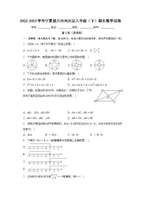 2022-2023学年宁夏银川市兴庆区八年级（下）期末数学试卷（含解析）