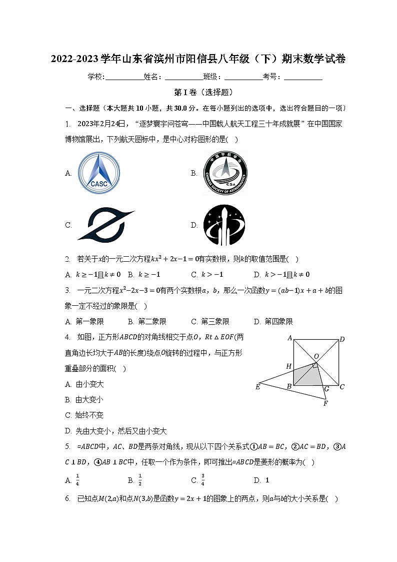 2022-2023学年山东省滨州市阳信县八年级（下）期末数学试卷（含解析）01