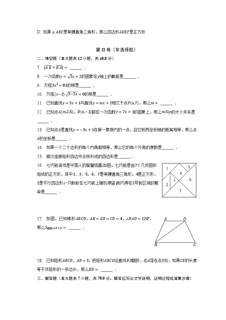 2022-2023学年上海市宝山区八年级（下）期末数学试卷（含解析）02