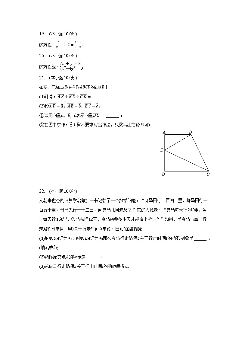 2022-2023学年上海市宝山区八年级（下）期末数学试卷（含解析）03