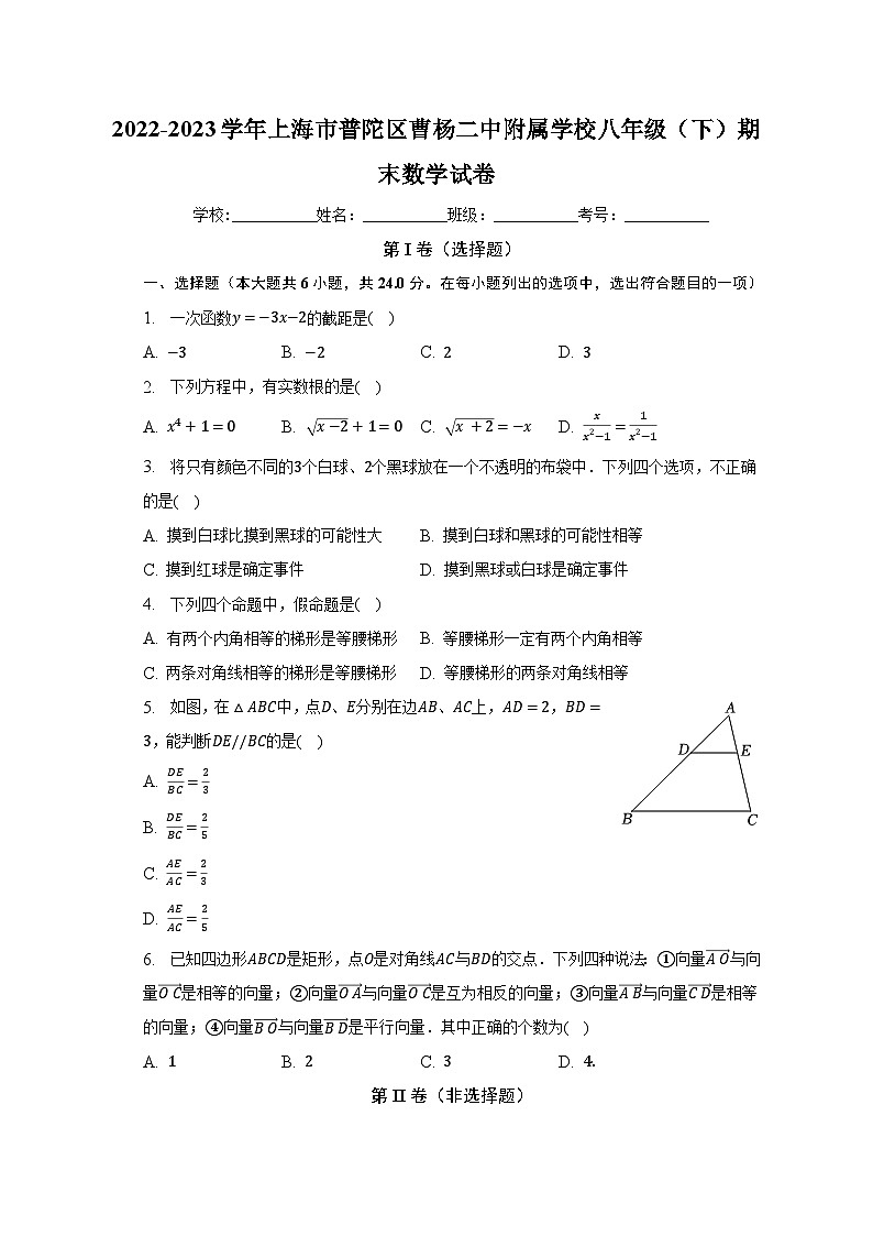 2022-2023学年上海市普陀区曹杨二中附属学校八年级（下）期末数学试卷（含解析）01