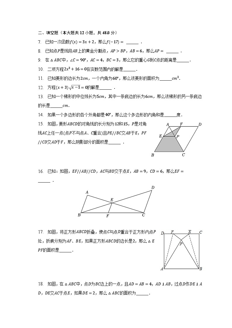 2022-2023学年上海市普陀区曹杨二中附属学校八年级（下）期末数学试卷（含解析）02