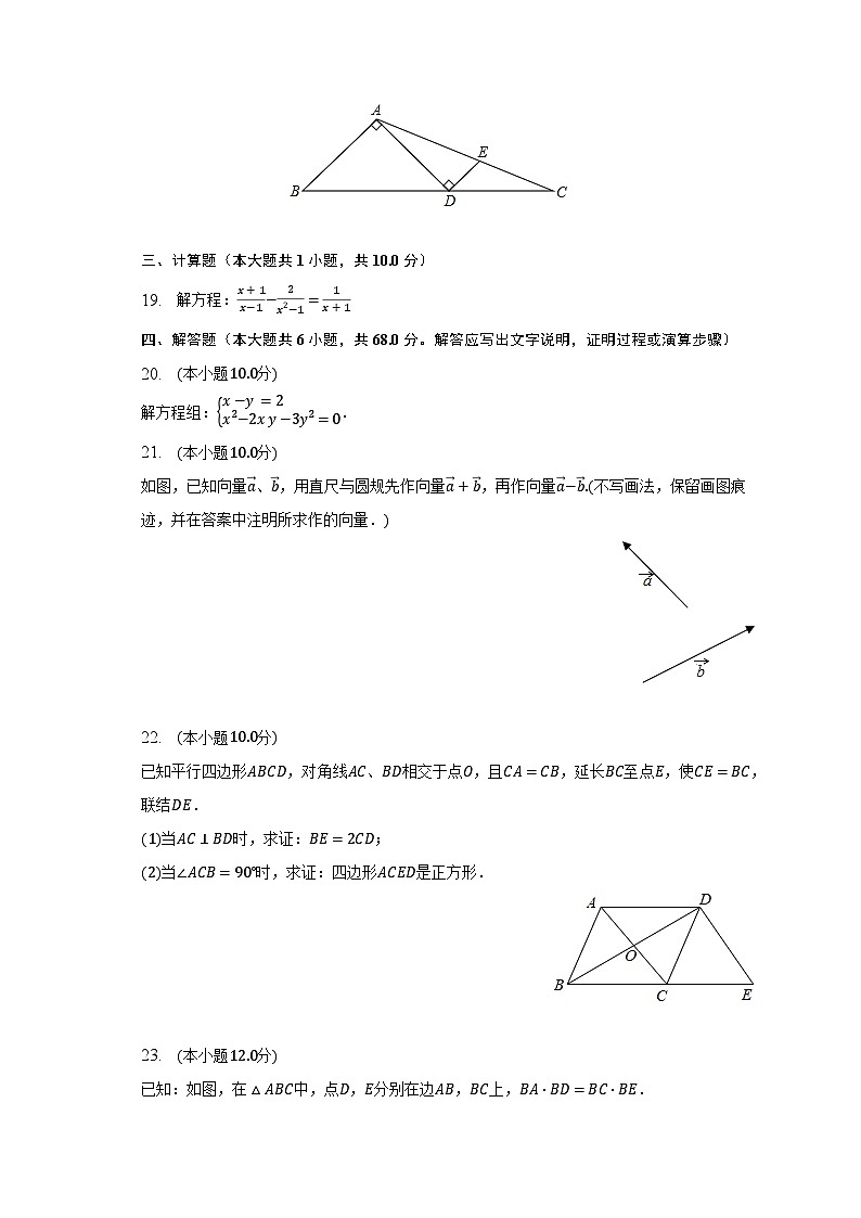 2022-2023学年上海市普陀区曹杨二中附属学校八年级（下）期末数学试卷（含解析）03