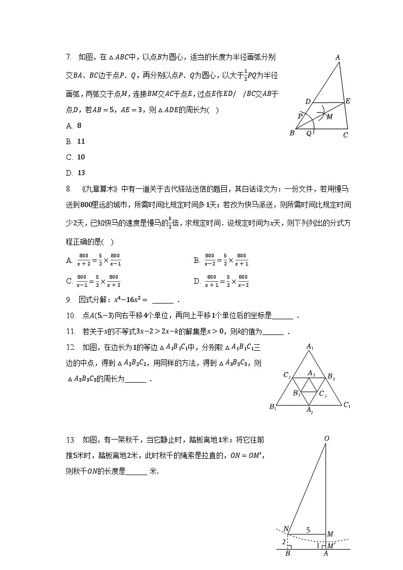 2022-2023学年四川省成都十八中八年级（下）期末数学试卷（含解析）02