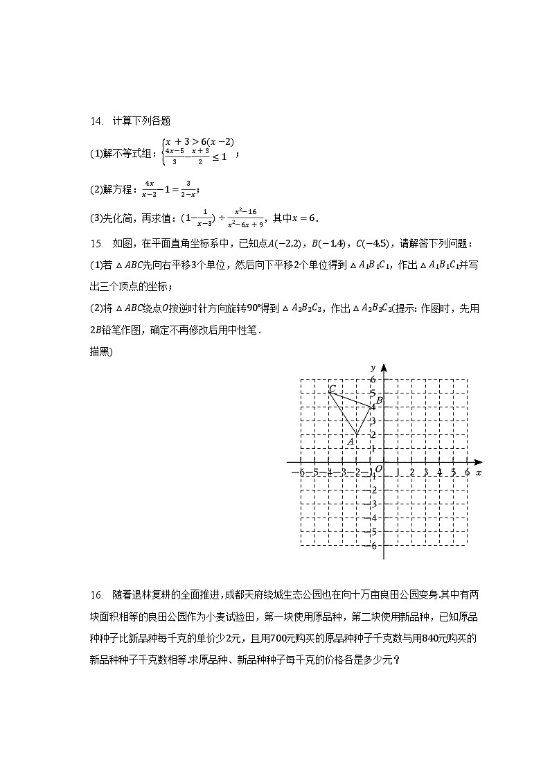 2022-2023学年四川省成都十八中八年级（下）期末数学试卷（含解析）03