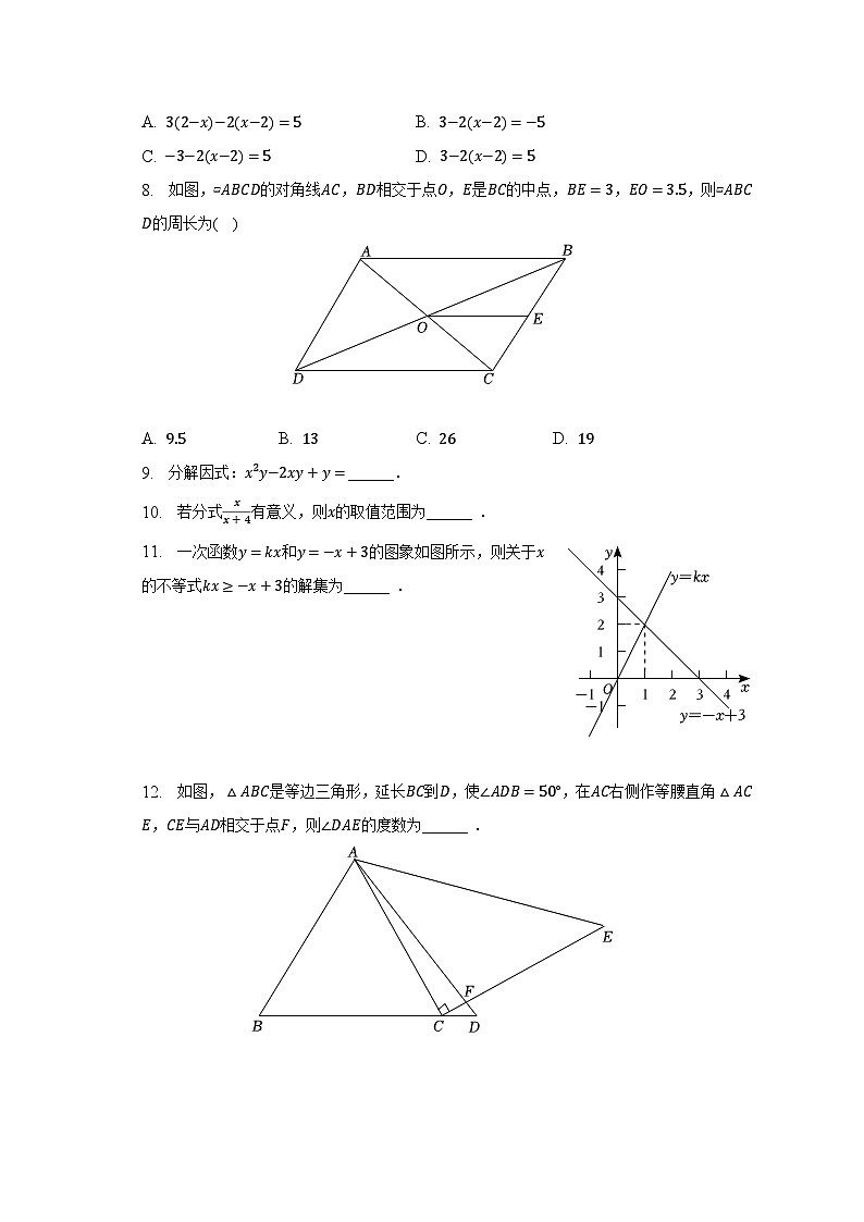 2022-2023学年四川省成都市天府新区八年级（下）期末数学试卷（含解析）第2页