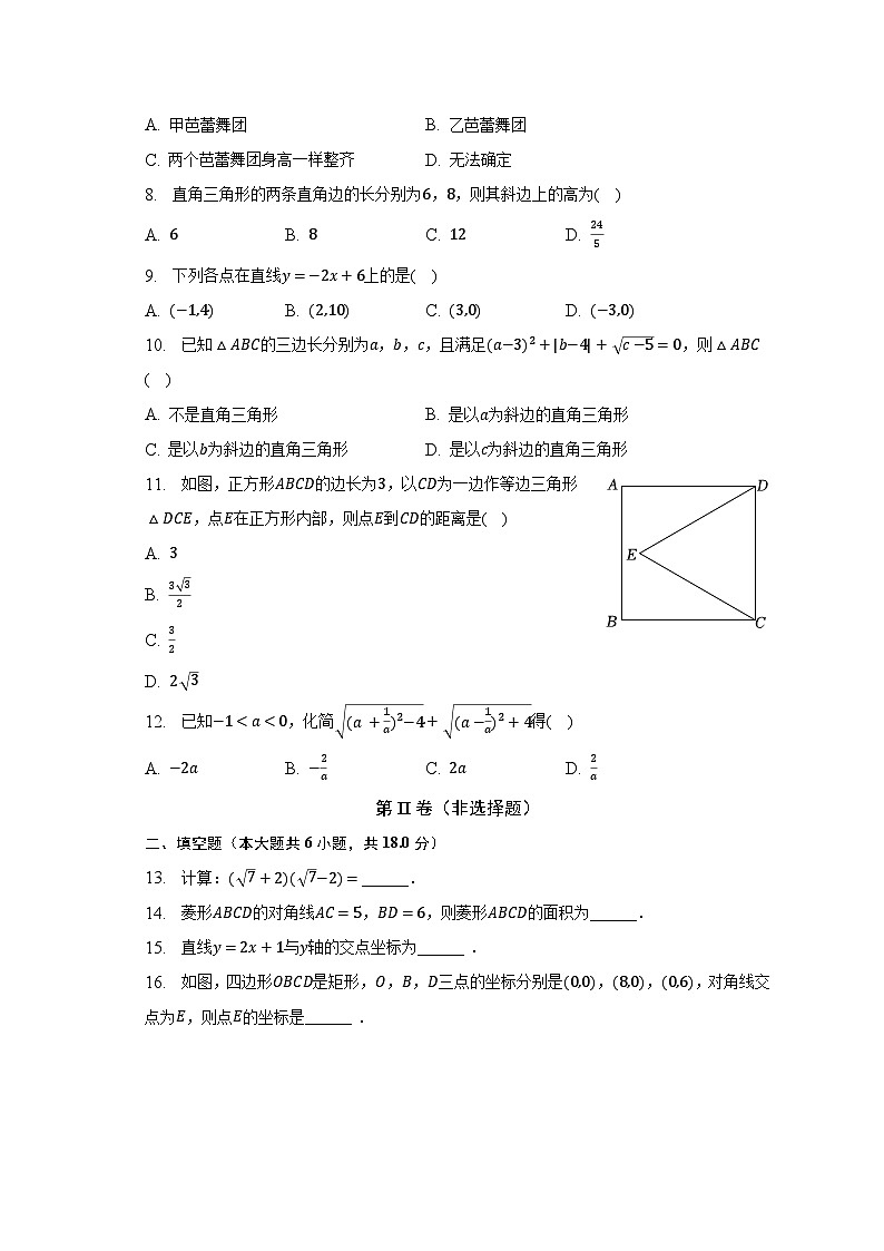 2022-2023学年天津市东丽区八年级（下）期末数学试卷（含解析）第2页