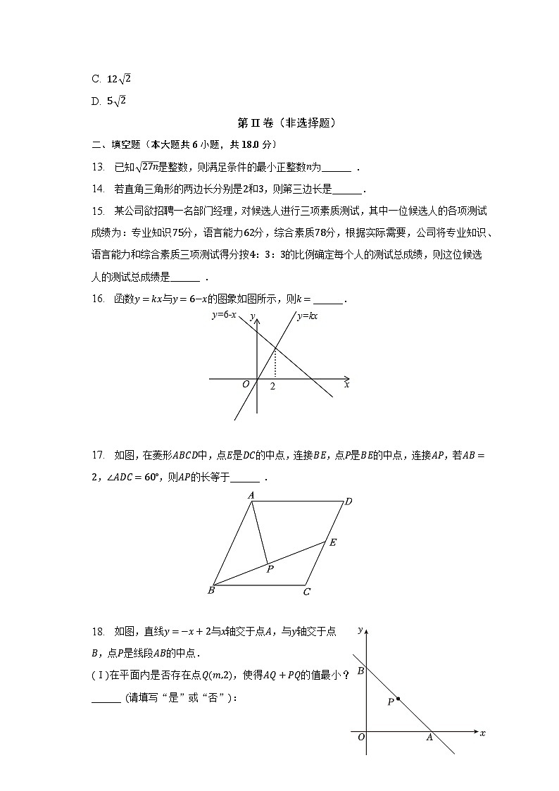 2022-2023学年天津市西青区八年级（下）期末数学试卷（含解析）03
