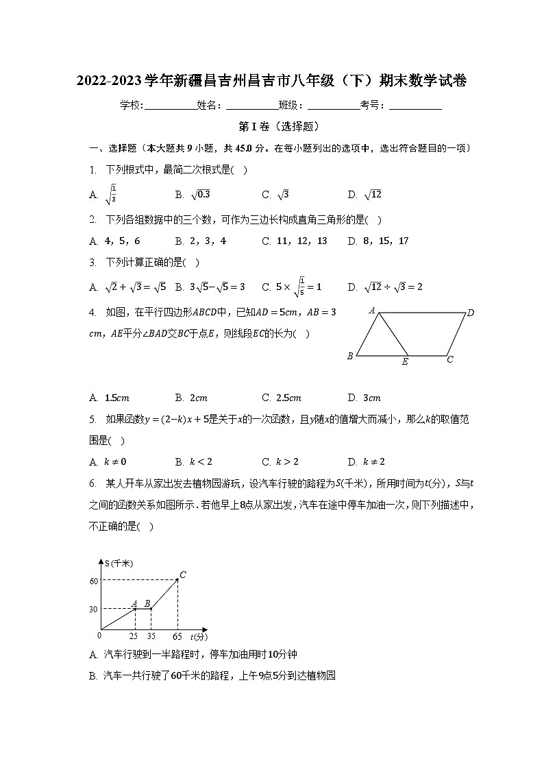 2022-2023学年新疆昌吉州昌吉市八年级（下）期末数学试卷（含解析）01