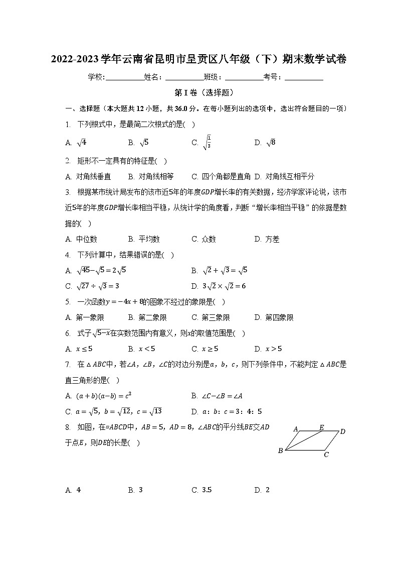 2022-2023学年云南省昆明市呈贡区八年级（下）期末数学试卷（含解析）01