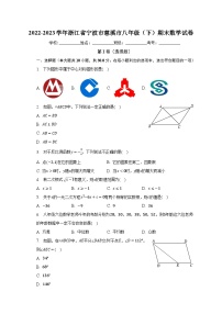 2022-2023学年浙江省宁波市慈溪市八年级（下）期末数学试卷（含解析）