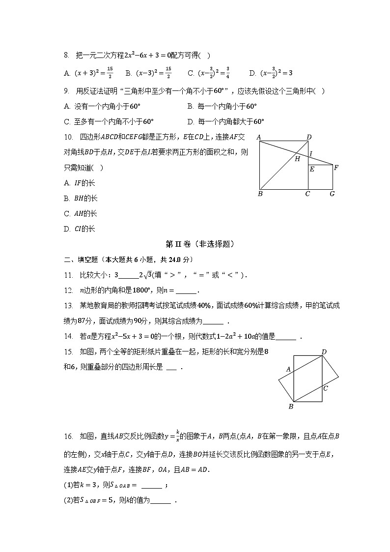 2022-2023学年浙江省宁波市慈溪市八年级（下）期末数学试卷（含解析）第2页