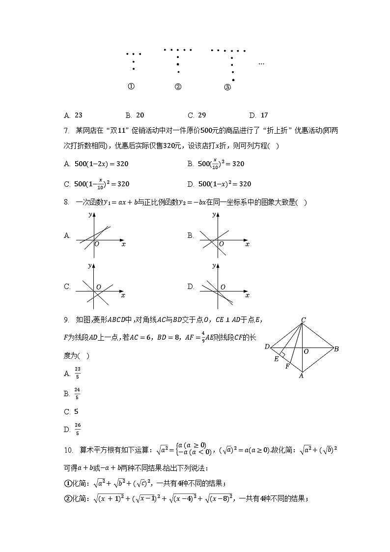 2022-2023学年重庆市两江新区八年级（下）期末数学试卷（含解析）第2页