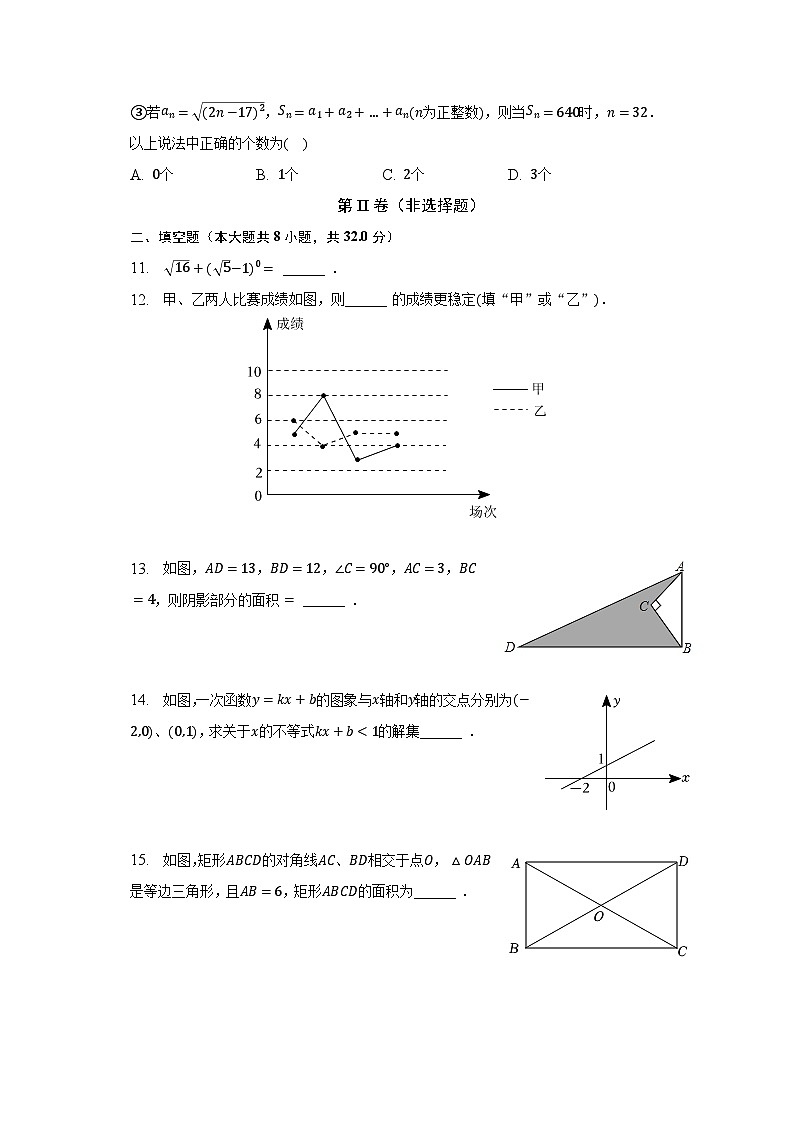 2022-2023学年重庆市两江新区八年级（下）期末数学试卷（含解析）第3页