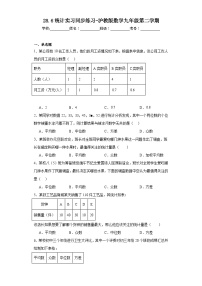 沪教版 (五四制)九年级下册28.6 统计实习一课一练