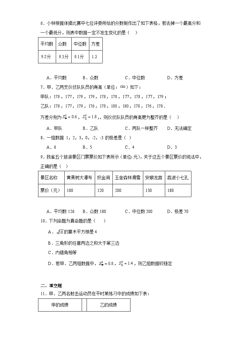 28.4表示一组数据波动程度的量同步练习-沪教版数学九年级第二学期02
