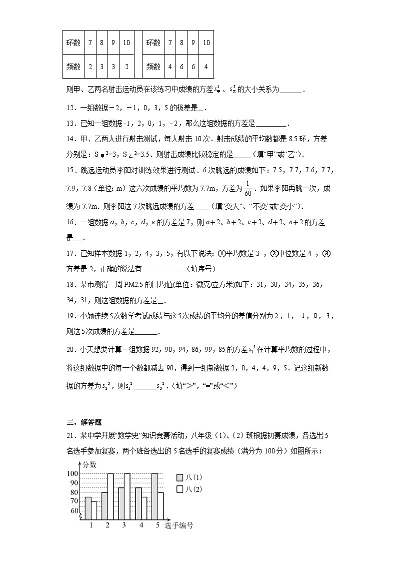 28.4表示一组数据波动程度的量同步练习-沪教版数学九年级第二学期03