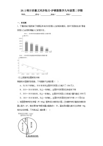 初中沪教版 (五四制)28.2 统计的意义习题