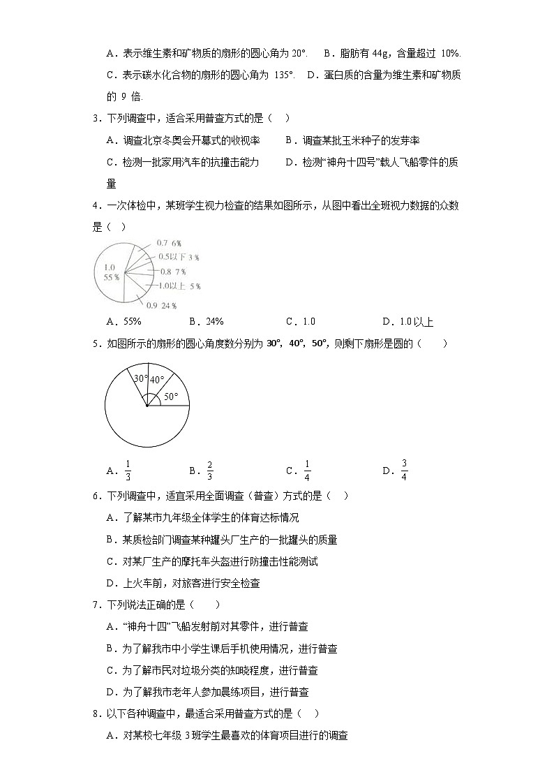 28.2统计的意义同步练习-沪教版数学九年级第二学期第2页