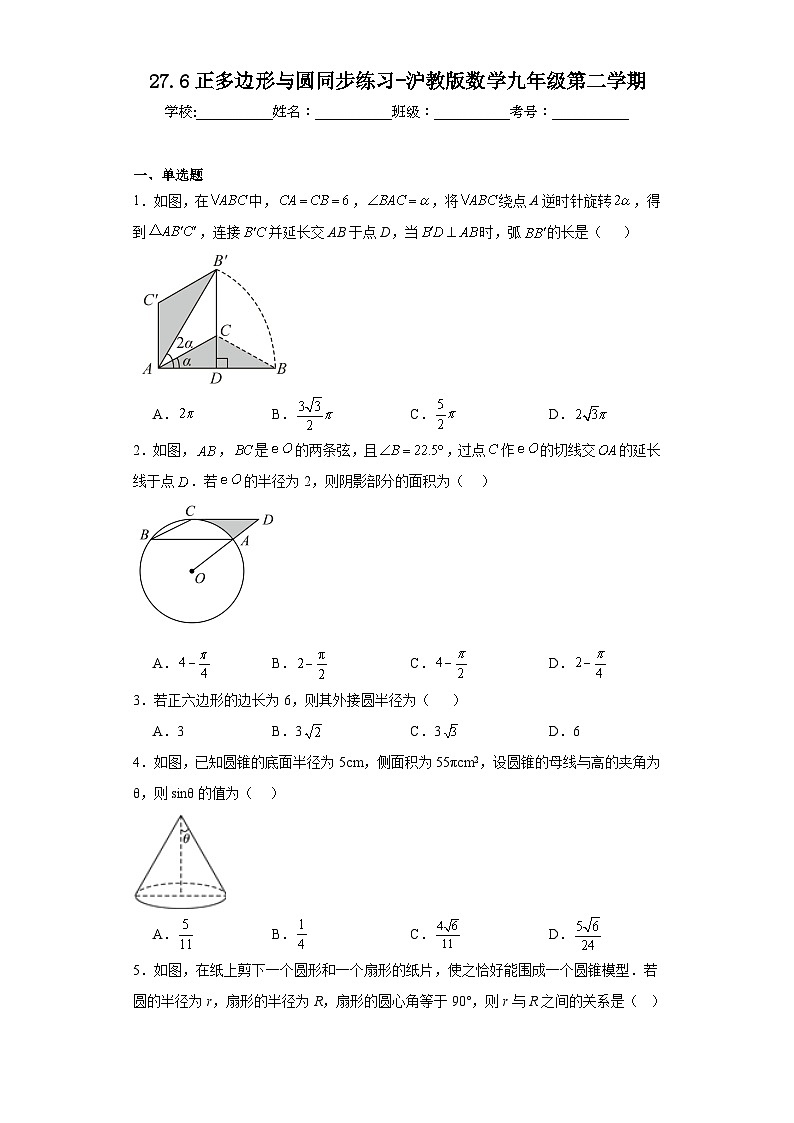 27.6正多边形与圆同步练习-沪教版数学九年级第二学期01