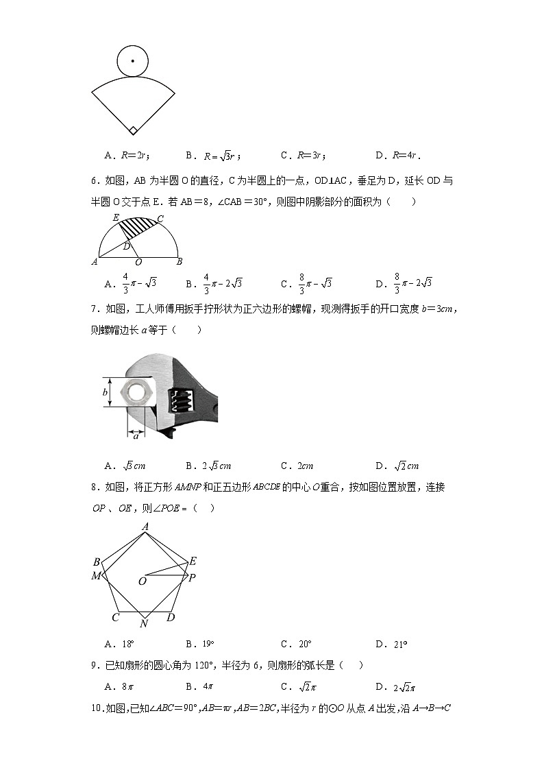 27.6正多边形与圆同步练习-沪教版数学九年级第二学期02