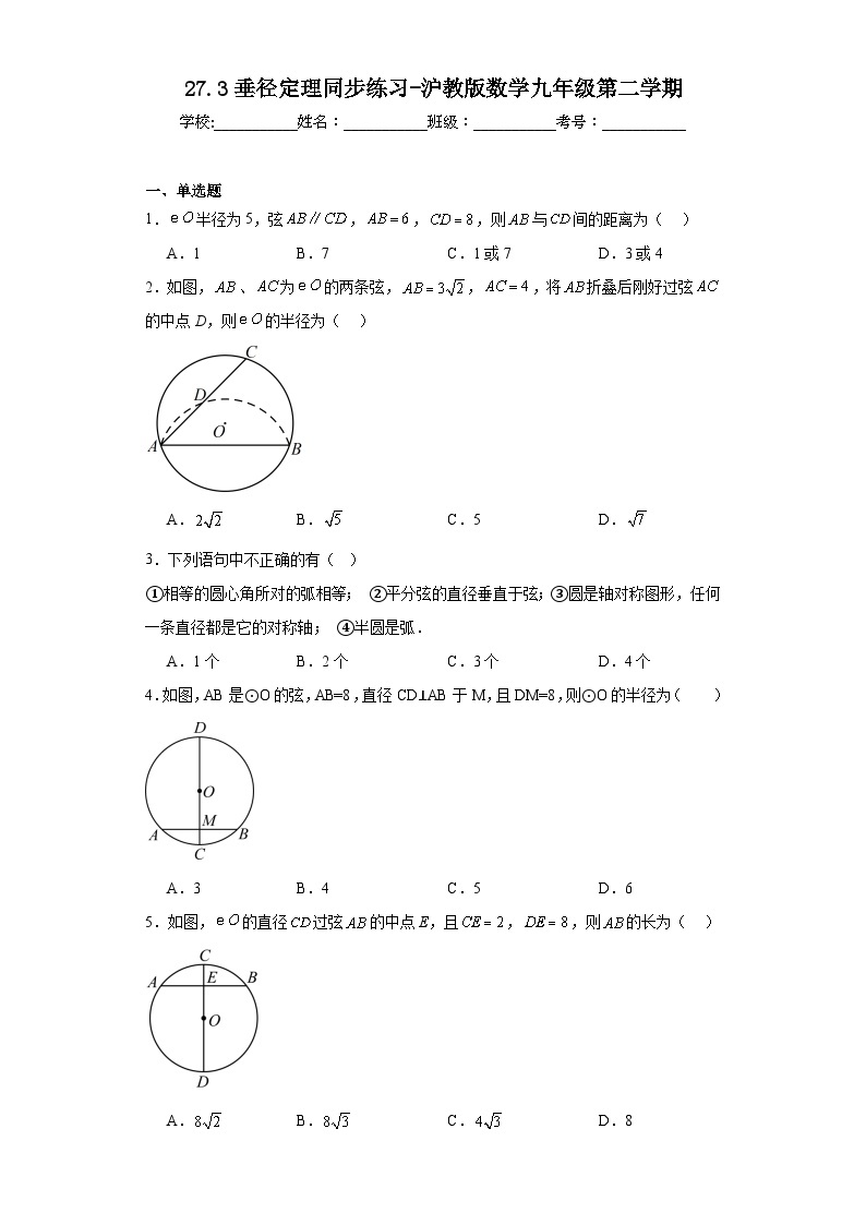 27.3垂径定理同步练习-沪教版数学九年级第二学期01