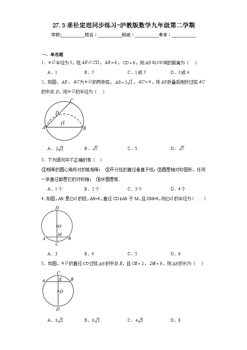 27.3垂径定理同步练习-沪教版数学九年级第二学期第1页