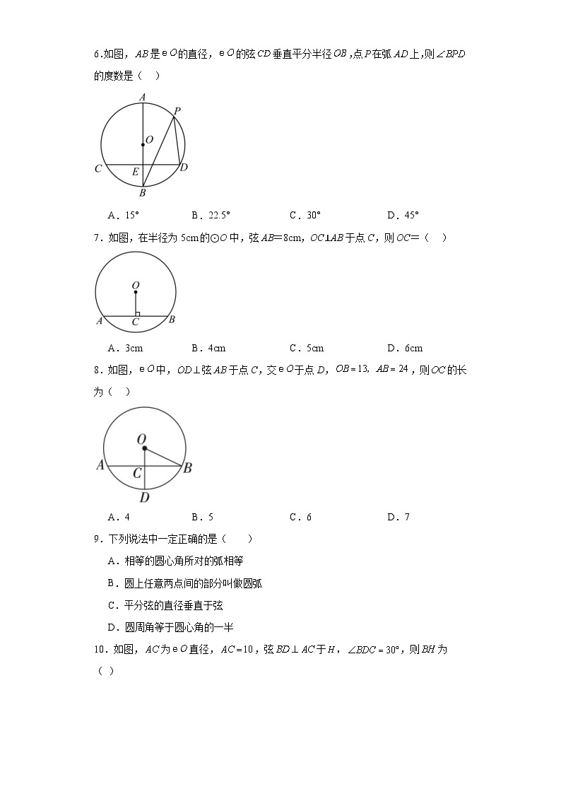 27.3垂径定理同步练习-沪教版数学九年级第二学期02