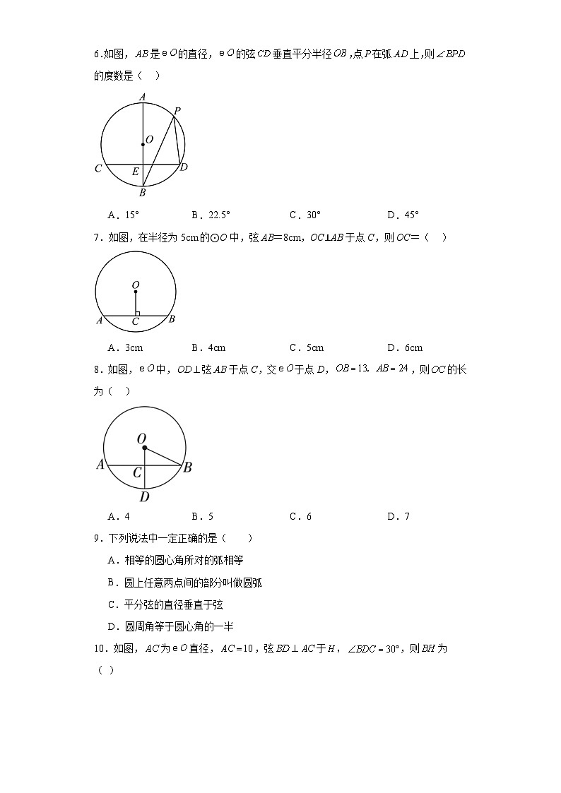 27.3垂径定理同步练习-沪教版数学九年级第二学期第2页