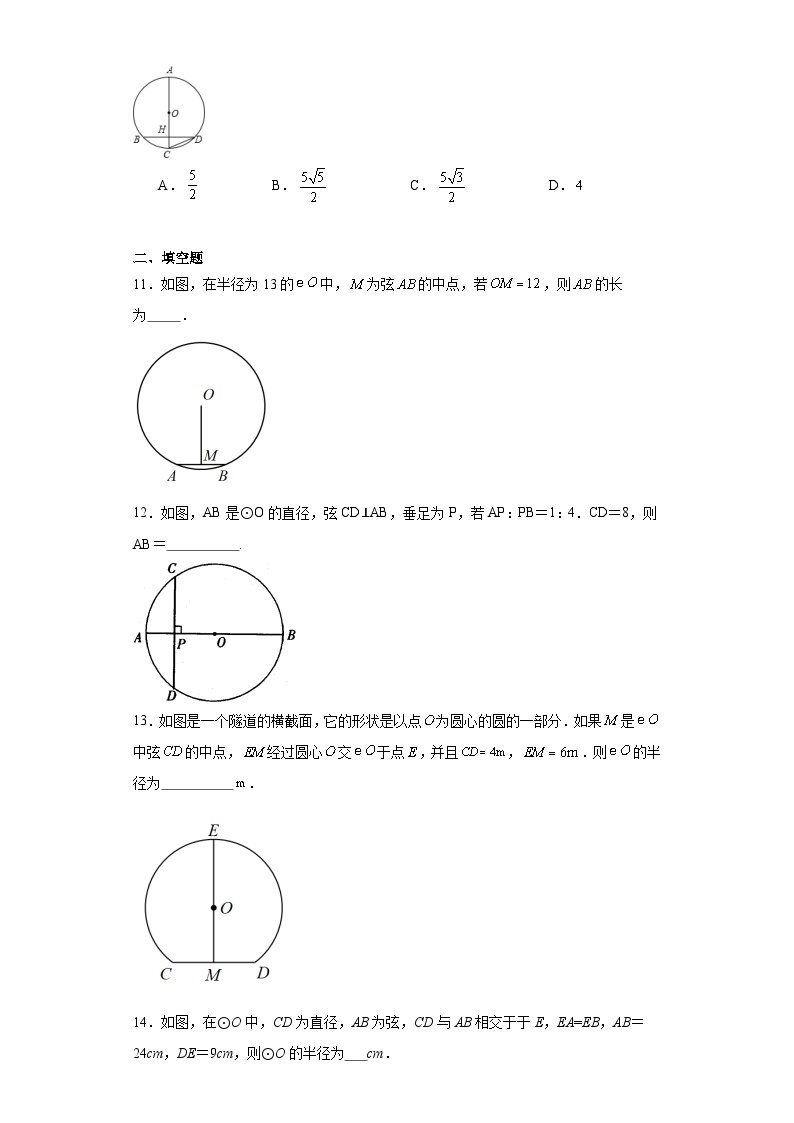 27.3垂径定理同步练习-沪教版数学九年级第二学期03