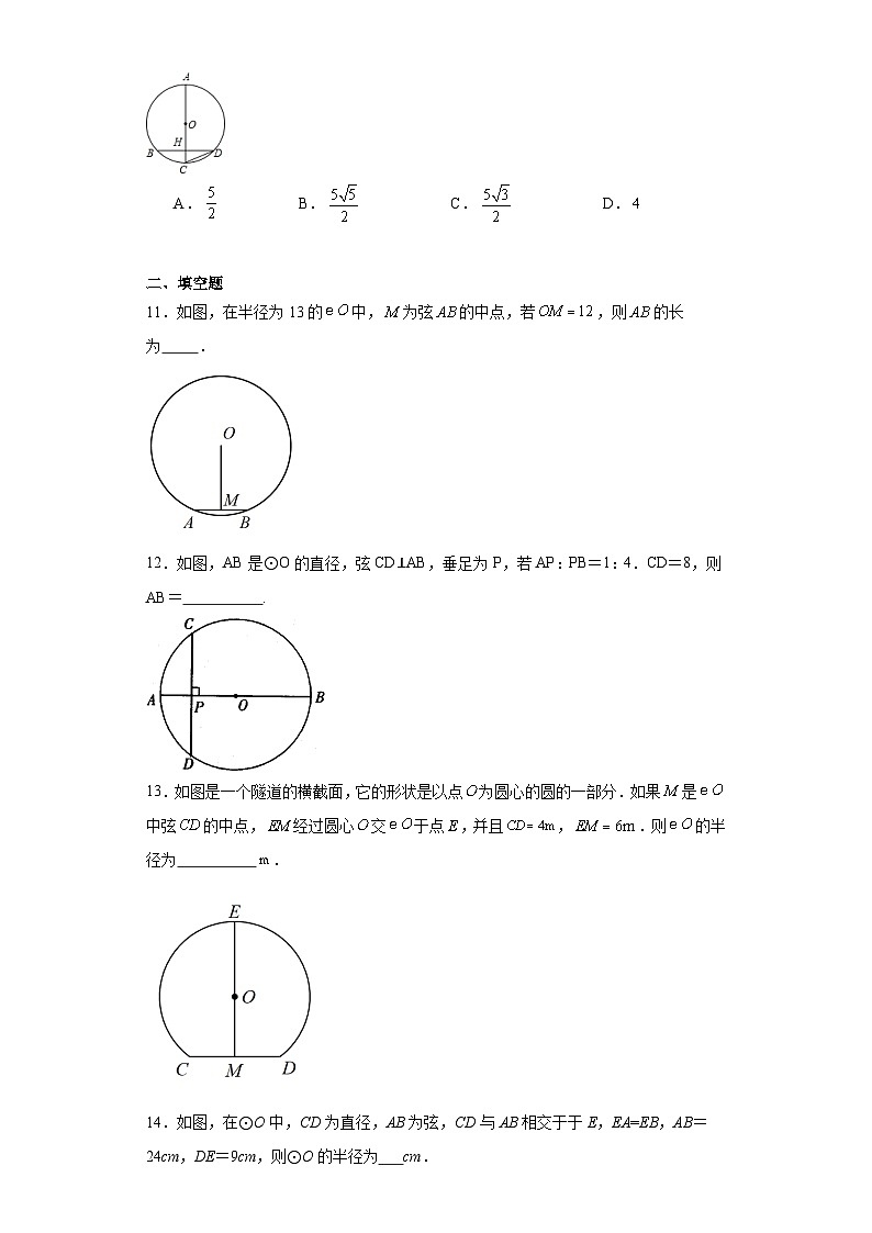 27.3垂径定理同步练习-沪教版数学九年级第二学期第3页