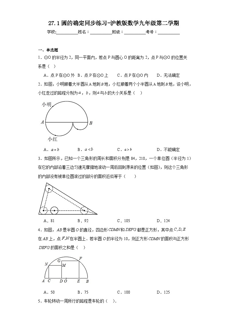 27.1圆的确定同步练习-沪教版数学九年级第二学期01