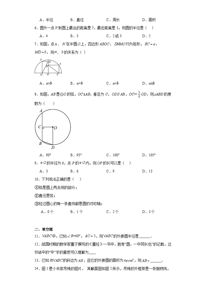 27.1圆的确定同步练习-沪教版数学九年级第二学期02