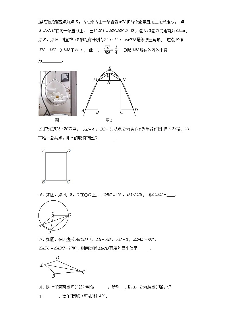 27.1圆的确定同步练习-沪教版数学九年级第二学期03