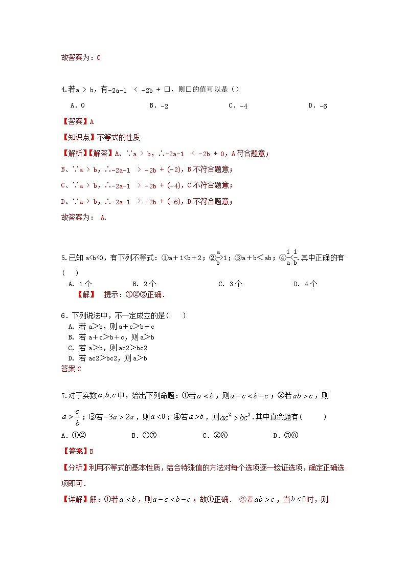 浙教版数学 八上 第三章 3.2不等式的基本 性质 测试卷02