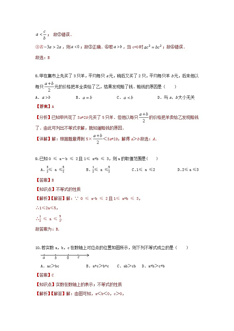 浙教版数学 八上 第三章 3.2不等式的基本 性质 测试卷03