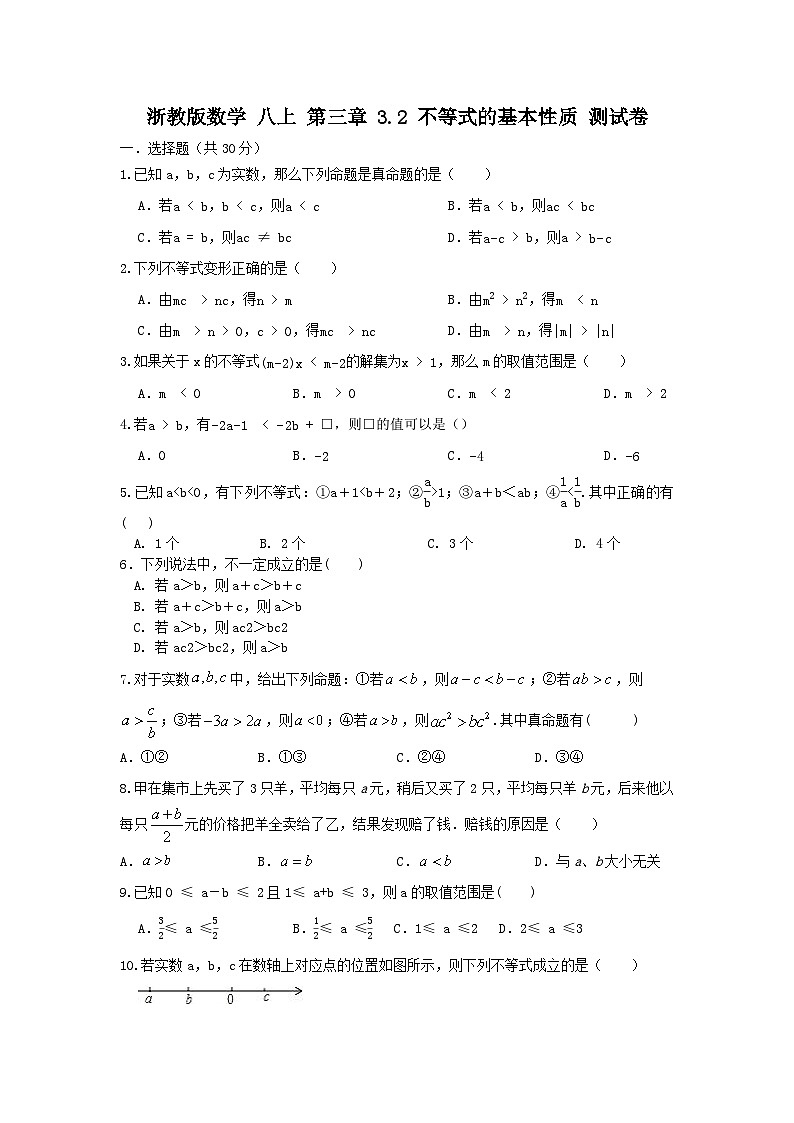 浙教版数学 八上 第三章 3.2不等式的基本 性质 测试卷01