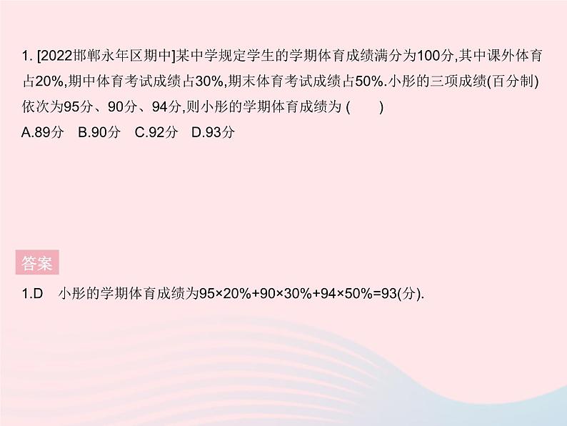 2023九年级数学上册第23章数据分析23.1平均数与加权平均数课时2加权平均数上课课件新版冀教版03