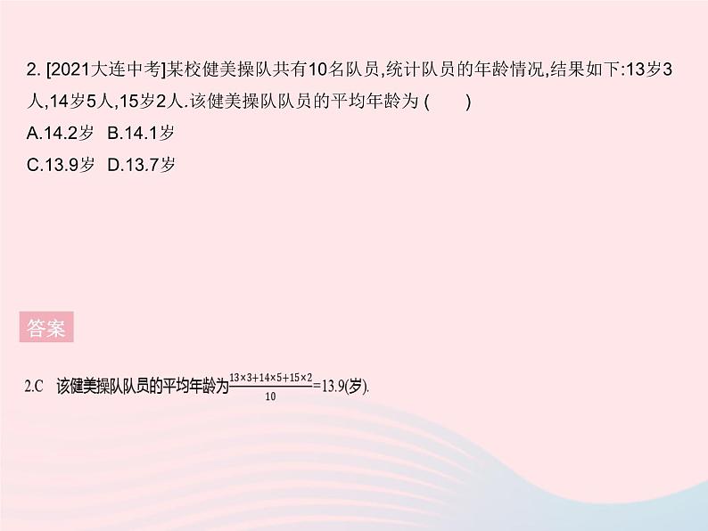 2023九年级数学上册第23章数据分析23.1平均数与加权平均数课时2加权平均数上课课件新版冀教版04