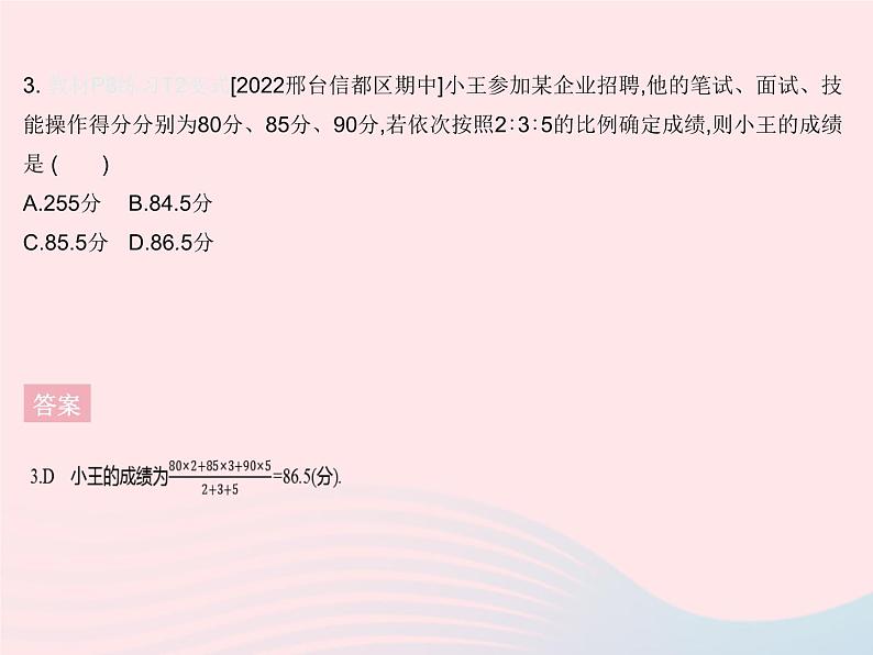 2023九年级数学上册第23章数据分析23.1平均数与加权平均数课时2加权平均数上课课件新版冀教版05