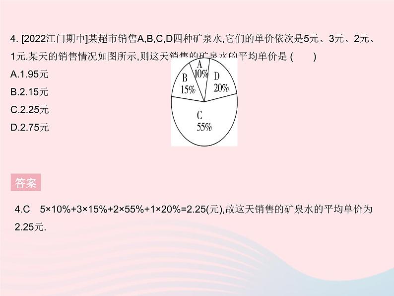 2023九年级数学上册第23章数据分析23.1平均数与加权平均数课时2加权平均数上课课件新版冀教版06